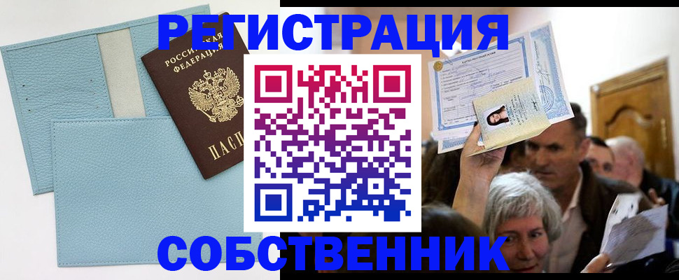 регистрация в Лабытнанги